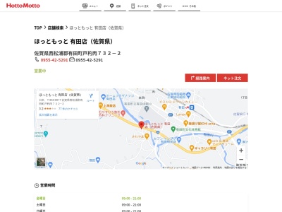 ほっともっと有田店(佐賀県西松浦郡有田町戸杓丙732-2)