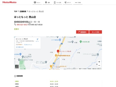 ほっともっと西山店(長崎県長崎市西山2-8-8)