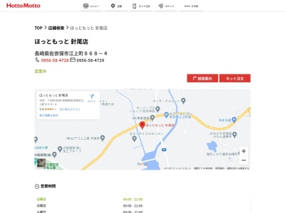 ほっともっと針尾店(長崎県佐世保市江上町868-4)