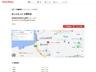 ほっともっと大黒町店(長崎県佐世保市大黒町11-27)