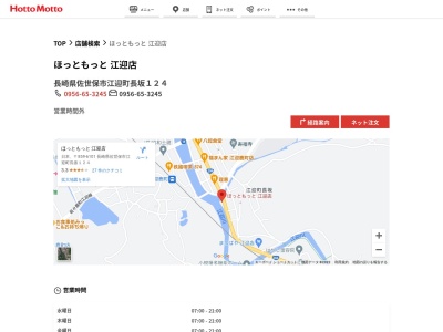 ほっともっと江迎店(長崎県佐世保市江迎町長坂124)