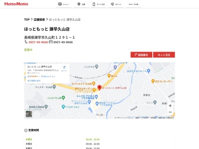 ほっともっと諫早久山店(長崎県諫早市久山町1291-1)