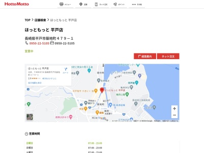 ほっともっと平戸店(長崎県平戸市築地町479-1)