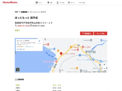 ほっともっと田平店(長崎県平戸市田平町山内免333-14)