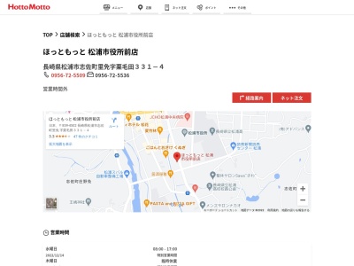 ほっともっと松浦市役所前店(長崎県松浦市志佐町里免字栗毛田331-4)