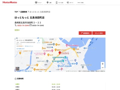 ほっともっと五島池田町店(長崎県五島市池田町2)