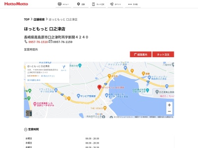 ほっともっと口之津店(長崎県南島原市口之津町丙字新開4240)