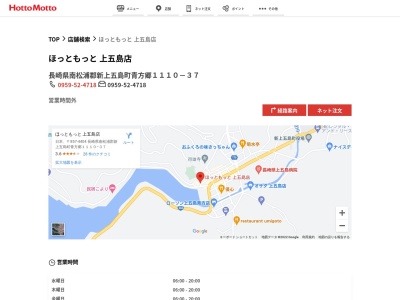 ほっともっと上五島店(長崎県南松浦郡新上五島町青方郷1110-37)