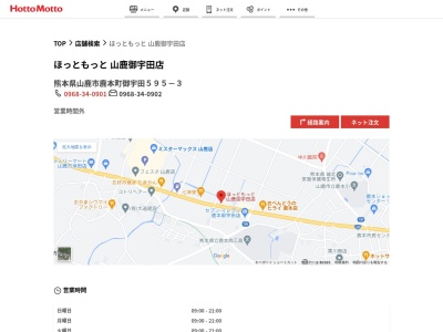 ほっともっと山鹿御宇田店(熊本県山鹿市鹿本町御宇田595-3)