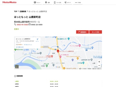 ほっともっと山鹿新町店(熊本県山鹿市新町405-1)