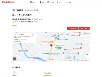 ほっともっと泗水店(熊本県菊池市泗水町吉富3241)