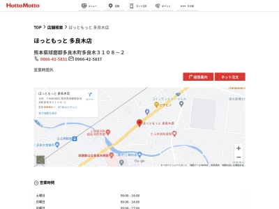 ほっともっと多良木店(熊本県球磨郡多良木町大字多良木3108-2)