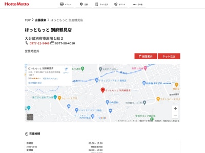 ほっともっと別府鶴見店(大分県別府市馬場1組-2)