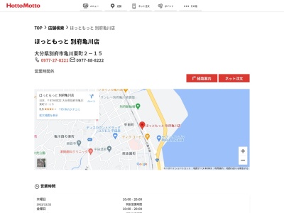 ほっともっと別府亀川店(大分県別府市亀川東町2-15)