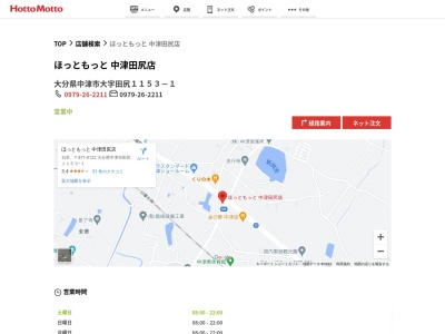 ほっともっと中津田尻店(大分県中津市大字田尻1153-1)