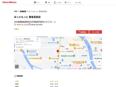 ほっともっと豊後高田店(大分県豊後高田市大字高田字吉光2028-1)