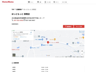 ほっともっと挟間店(大分県由布市挾間町北方字下角13-7)