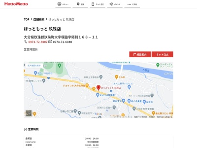 ほっともっと玖珠店(大分県玖珠郡玖珠町大字塚脇字箱割168-11)