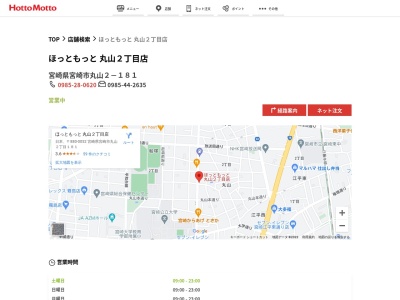 ほっともっと丸山2丁目店(宮崎県宮崎市丸山2-181)