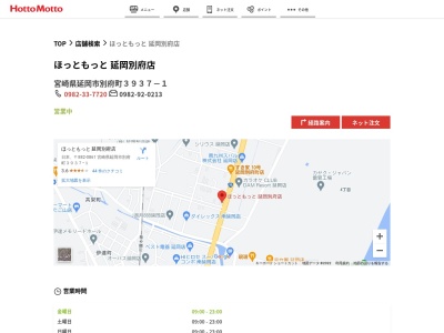 ほっともっと延岡別府店(宮崎県延岡市別府町3937-1)