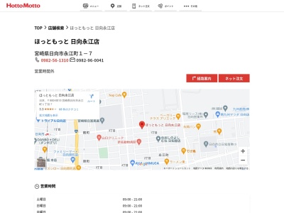 ほっともっと日向永江店(宮崎県日向市永江町1-7)