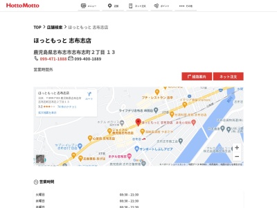 ほっともっと志布志店(鹿児島県志布志市志布志町志布志2-13)