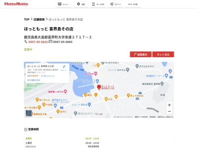 ほっともっと喜界島その店(鹿児島県大島郡喜界町大字赤連2717-2)