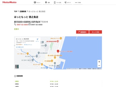 ほっともっと徳之島店(鹿児島県大島郡徳之島町亀津7504)