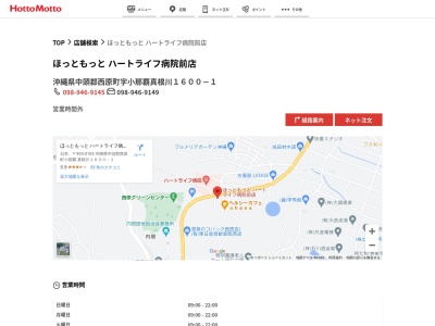 ほっともっとハートライフ病院前店(沖縄県中頭郡西原町字小那覇1600-1)