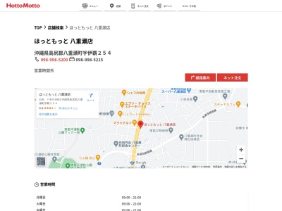 ほっともっと八重瀬店(沖縄県島尻郡八重瀬町字伊覇254)