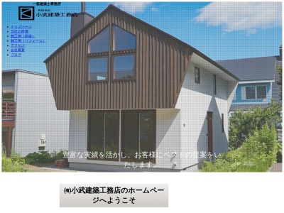 ㈲小武建築工務店(日本、〒063-0012北海道札幌市西区福井４５４−２)