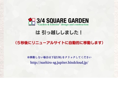 末広緑化造園㈱(日本、〒088-0332北海道白糠郡白糠町東２条北１−１−１４)