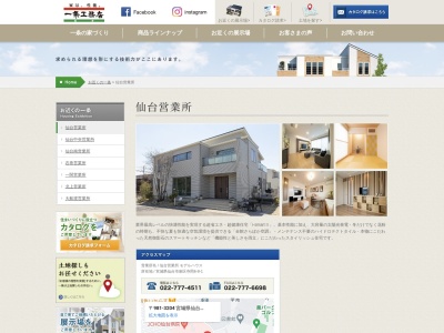 （株）一条工務店仙台仙台営業所(日本、〒981-3205宮城県仙台市泉区紫山１丁目７２−７０−１)