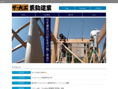 栗駒建業(日本、〒981-3117宮城県仙台市泉区市名坂新門前２４−７)