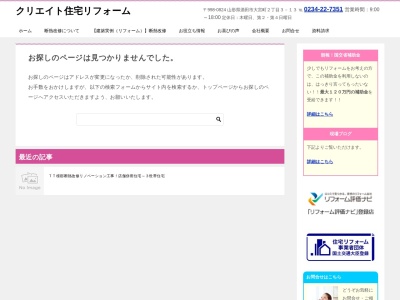 （株）クリエイト住宅(日本、〒998-0824山形県酒田市大宮町２丁目３−１３)