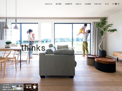 群馬 注文住宅【（株）翼創建 高崎店《thinks高崎》】(2５４丁目,５問屋町高崎市群馬県370-0006日本)