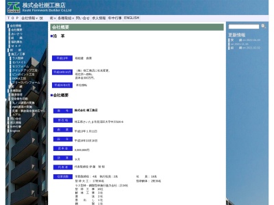 (株)樹工務店(日本、〒339-0034埼玉県さいたま市岩槻区大字笹久保１７３４−１)