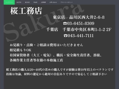 株式会社ライズ 桜工務店(日本、〒260-0012千葉県千葉市中央区１中央区本町1丁目1番地2丸三本町ビル2階)