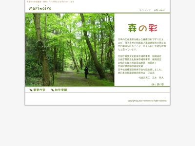 森の彩(千葉県千葉市稲毛区園生町400-43)