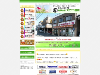 （有）大竹工務店(日本、〒274-0063千葉県船橋市習志野台１丁目１５−１)