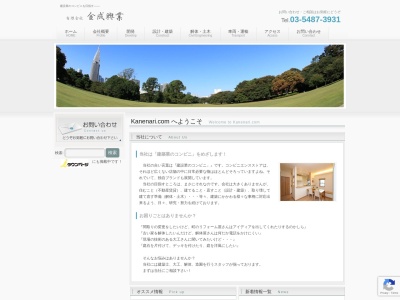 有限会社金成興業(東京都品川区西品川2-12-1)