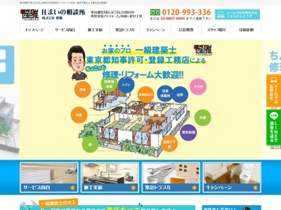 住まいの相談所(日本、〒116-0001東京都荒川区町屋１９町屋６丁目１９−６)