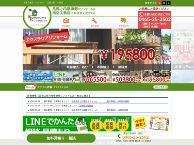 栢沼工務店(日本、〒258-0015神奈川県足柄上郡足柄上郡大井町山田６７２−１５)