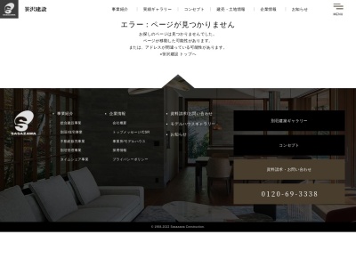 笹沢建設（株）のクチコミ・評判とホームページ
