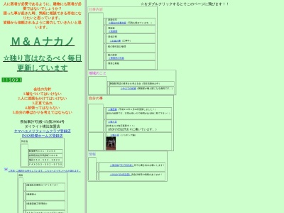 M&Aナカノ(静岡県浜松市中央区馬郡町3808)
