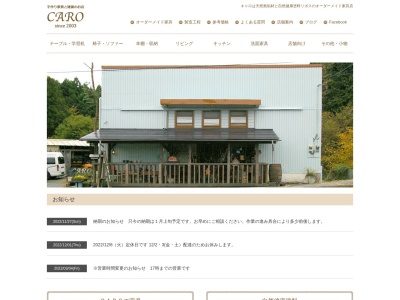 ＣＡＲＯ(日本、〒412-0042静岡県御殿場市萩原９９２−３５３)