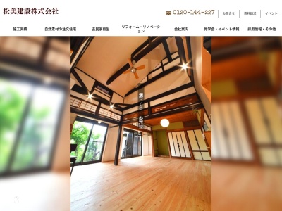 松美建設（株）(日本、〒468-0044愛知県名古屋市天白区笹原町７０３)