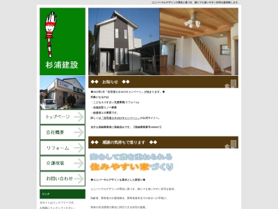 杉浦建設(愛知県岡崎市西阿知和町字御用田26)