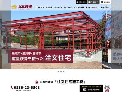 有限会社 山本鉄建(日本、〒441-1341愛知県新城市杉山篠刈１４−５)