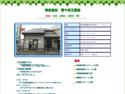 （株）野々村工務店(日本、〒610-0121京都府城陽市寺田今堀５２−１０１)